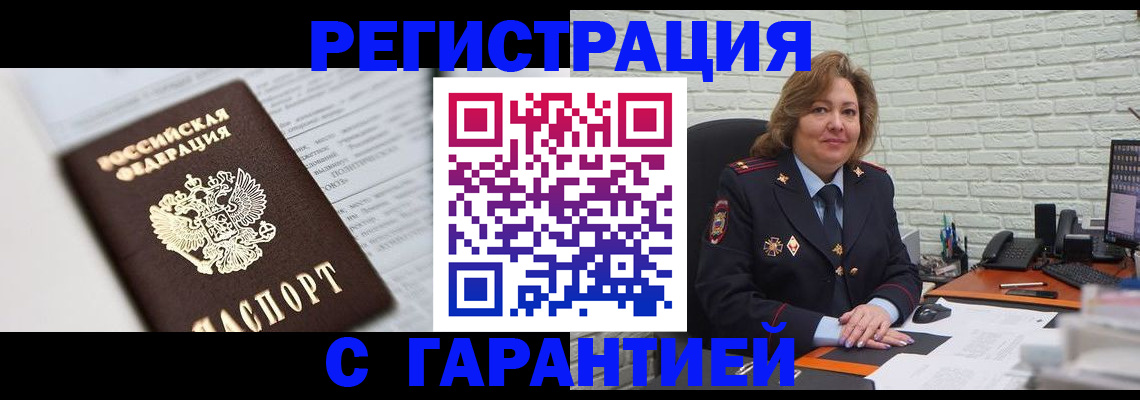 прописка регистрация в Николаевске-на-Амуре